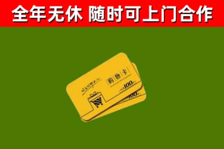 定海回收购物卡
